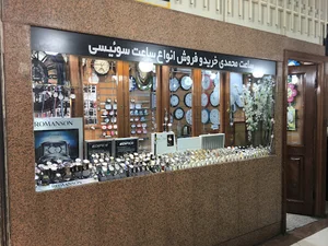 ساعت محمدی
