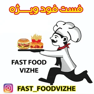 فست فود ویژه