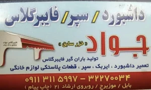 ,,داشبورد سازی جواد خزرسابق