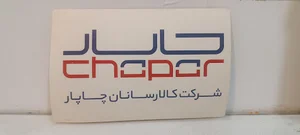 چاپار