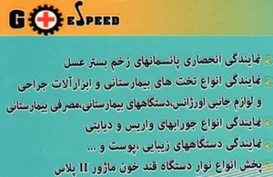 تجهیزات پزشکی گیلان اسپید