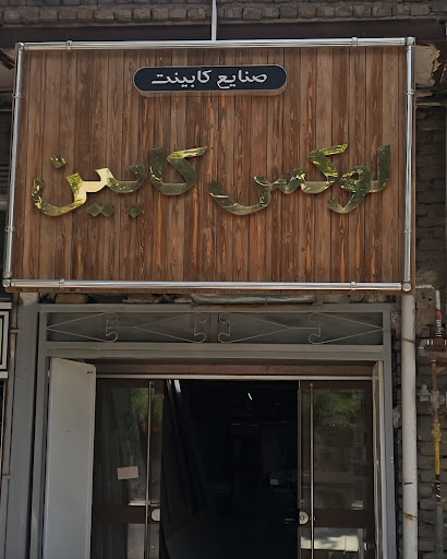 کابینت لوکس کابین