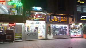 عینک‌فروشی
