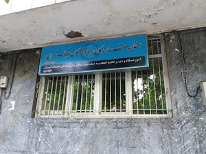 اتحادیه صنف سازندگان و فروشندگان عینک تهران