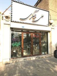 Ali Jigari