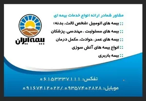 بیمه ایران نمایندگی سلیمان زاده 3