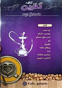 کافه گلارین