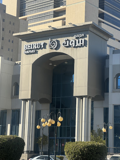 Beirut Commercial Complex