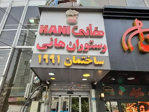 رستوران هانی طریقت