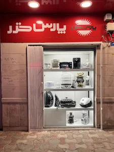 لوازم خانگى ابن الرضا