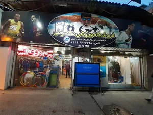 Masoumi Sport shop