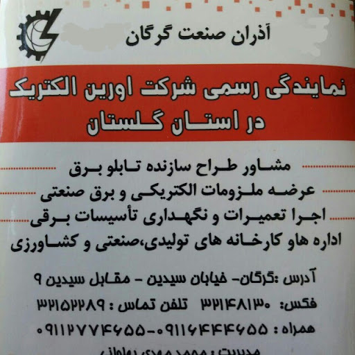 برق و صنعت پهلوانی