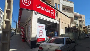 فروشگاه افق کوروش 2