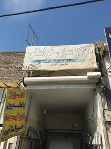 اگزوز سازی خراسانی
