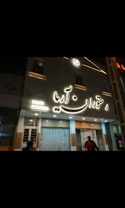 رستوران اریا