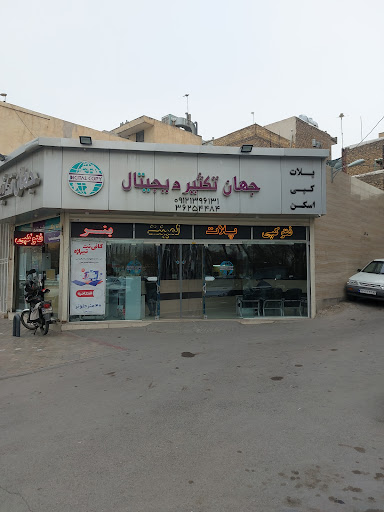 جهان تکثیر