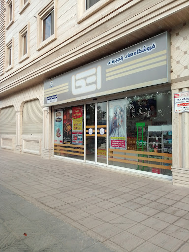 فروشگاه اتکا شعبه 2