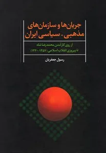حسینیه هیئت الرضا(ع)