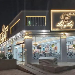 شیرینی تیک و تیک 4