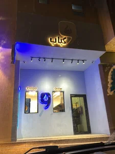 واو كباب wow kebab