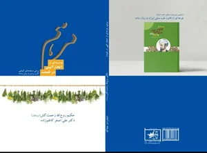 مطب حکیم روحان 2