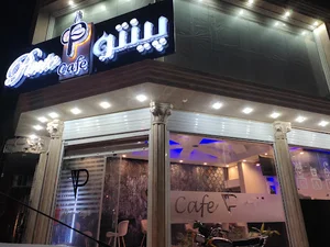 کافه پینتو