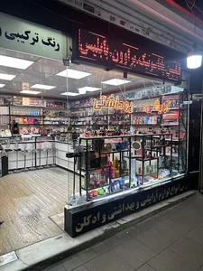 فروشگاه آرایشی پاریس