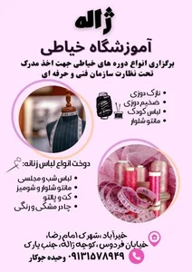 آموزشگاه خیاطی ژاله 2