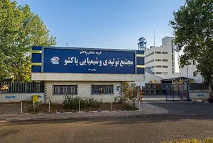 مجتمع تولیدی و شیمیایی پاکشو