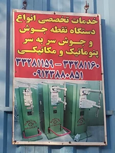 الکترو شهاب