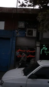 چاپ و صحافی ندای ایران