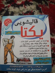 قالیشویی یکتا