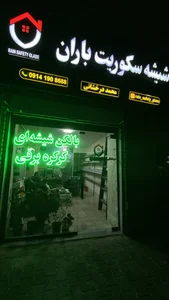 شیشه سکوریت باران 3