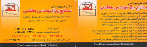 دفتر مهندسی صنایع برق هاشمی