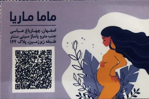 فروشگاه بارداری ماما ماريا