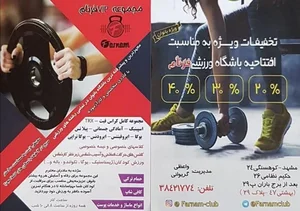 باشگاه فرنام 2