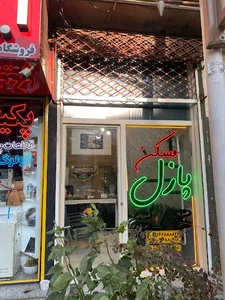 املاک پازل مراغه