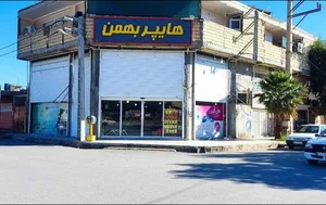 هایپر مارکت بهمن 3