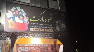قهوه مارکت 2