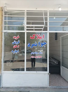 املاک فرهنگیان (جوانمرد سابق)