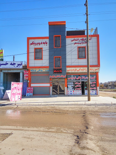 آموزشگاه رانندگی راهیان سفر