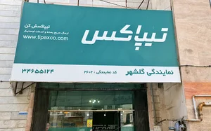 تیپاکس