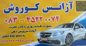 اژانس کوروش