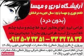 آرایشگاه مهسا و نوری 3