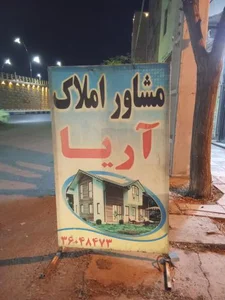 املاک آریا