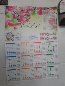 آژانس شبانه روزی شب