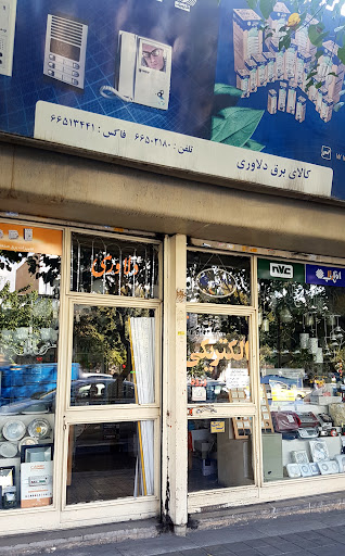 کالای برق دلاوری