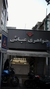 جواهری عبائی 3