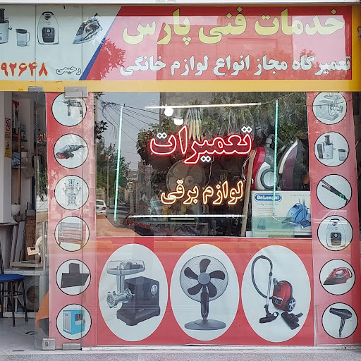 خدمات فنی پارس رحیمی رباط کریم