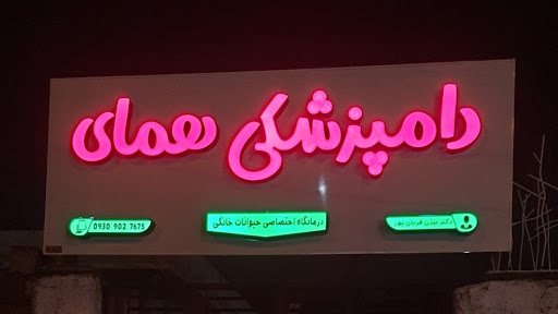Homay Veterinary